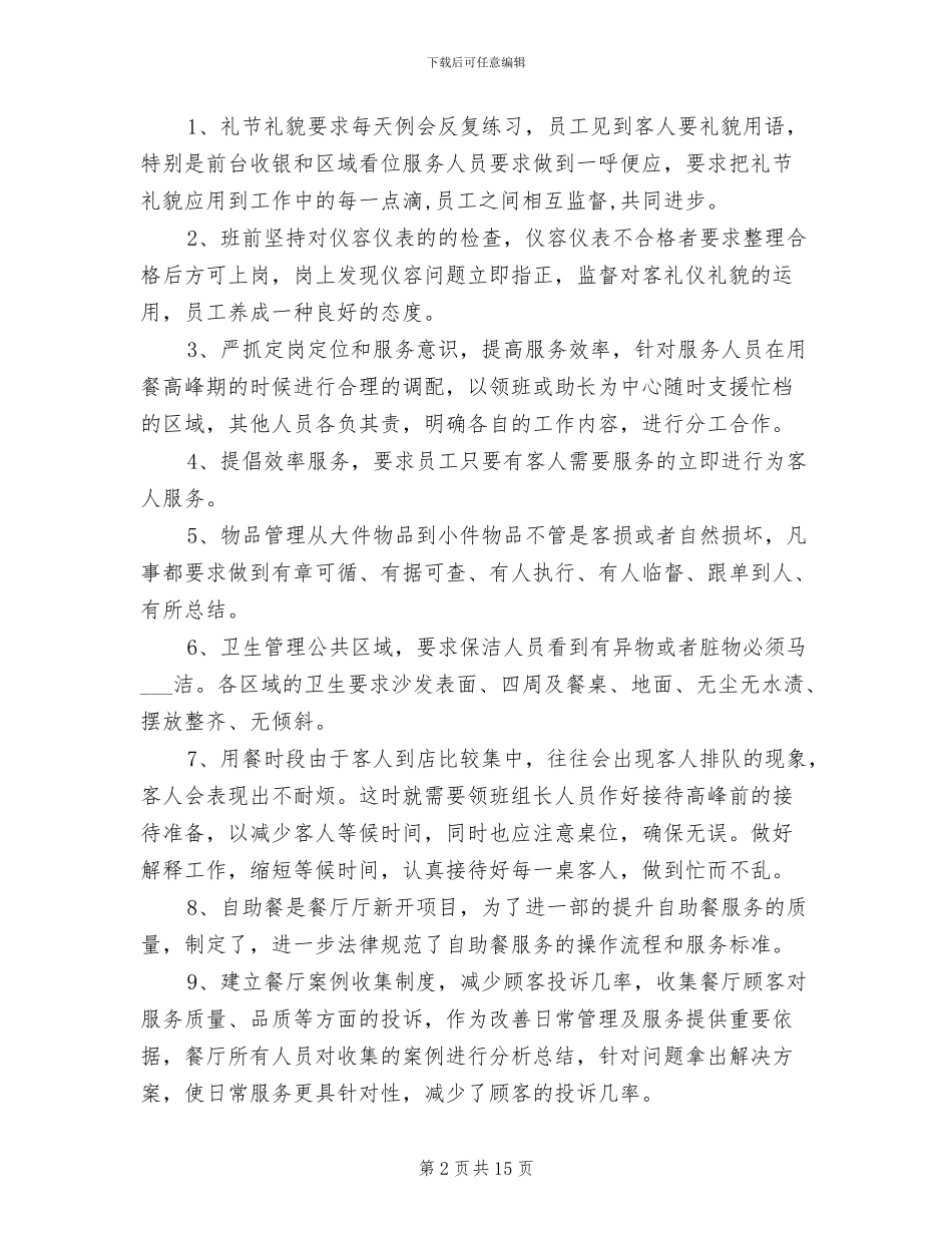 2024年餐饮个人年终工作总结范本_第2页