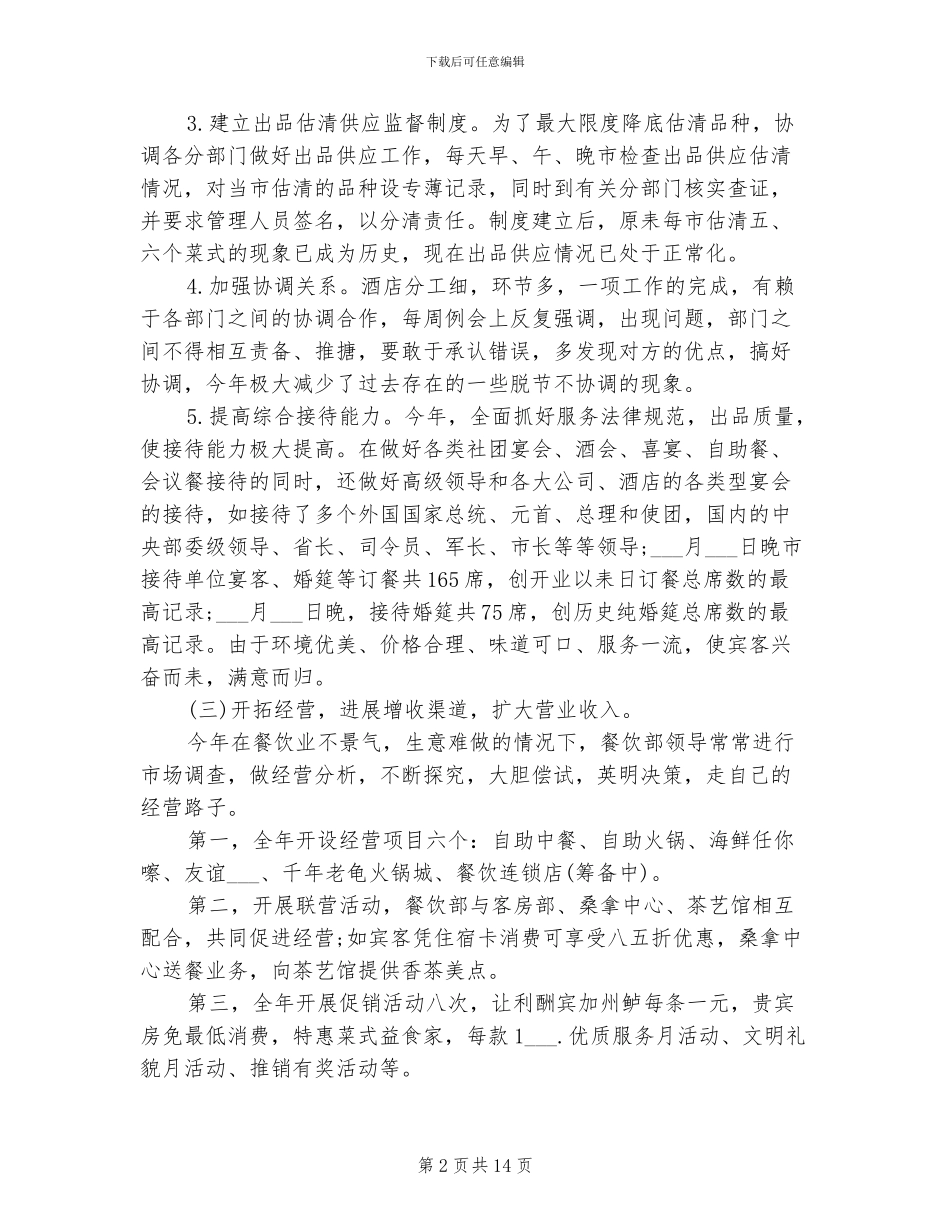 2024年餐饮个人总结范文_第2页