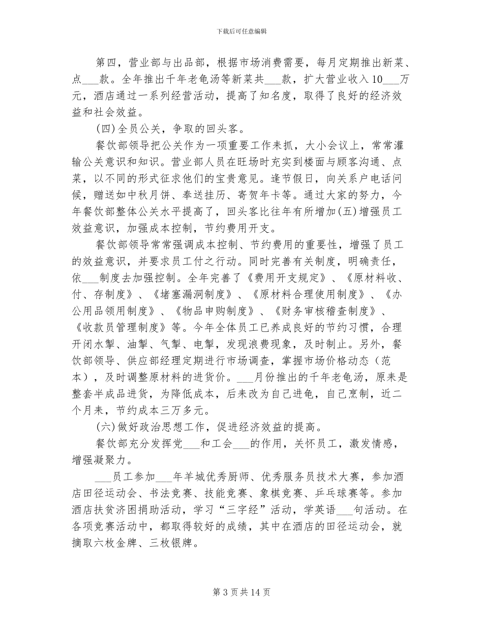 2024年餐饮个人总结范文_第3页