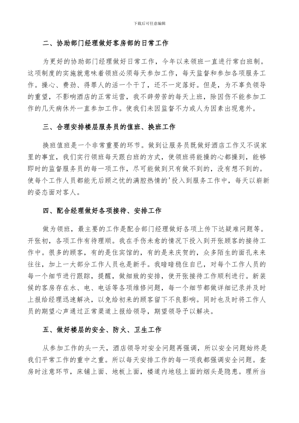 2024年餐饮个人技术工作总结_第3页