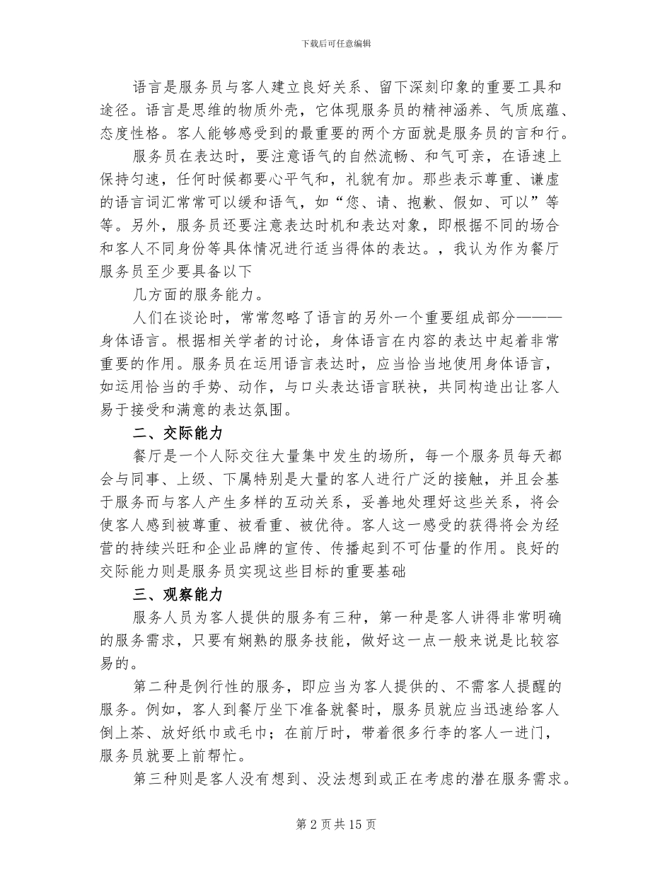 2024年餐厅服务年终工作总结_第2页