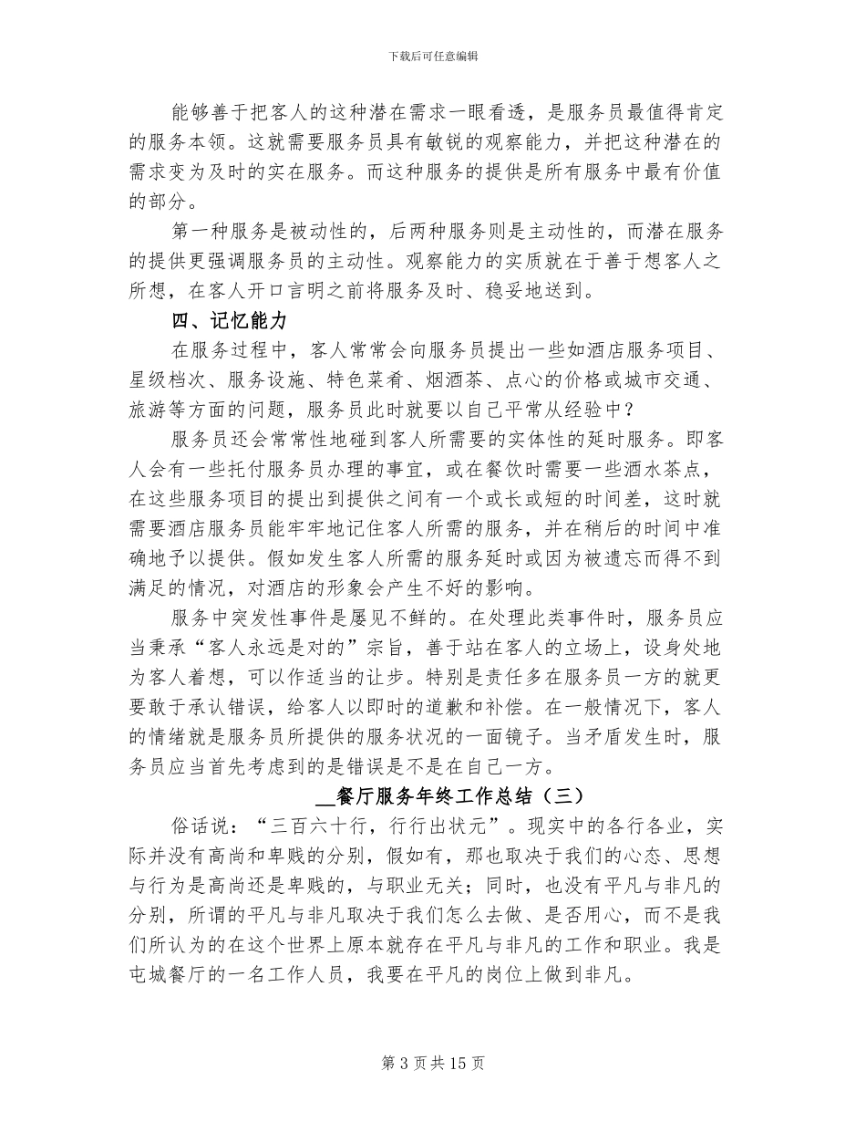 2024年餐厅服务年终工作总结_第3页