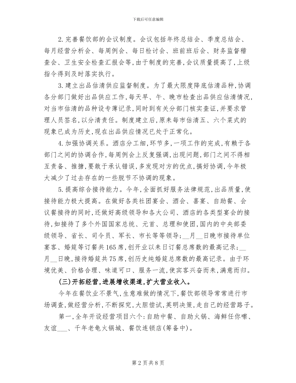 2024年餐饮主管年终工作总结范文_第2页