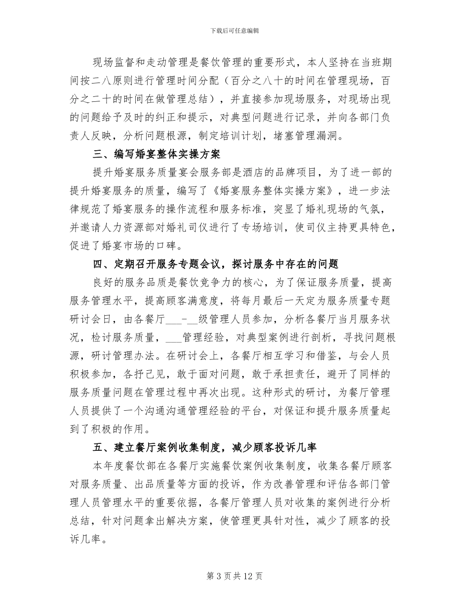 2024年餐厅经理年终工作总结_第3页