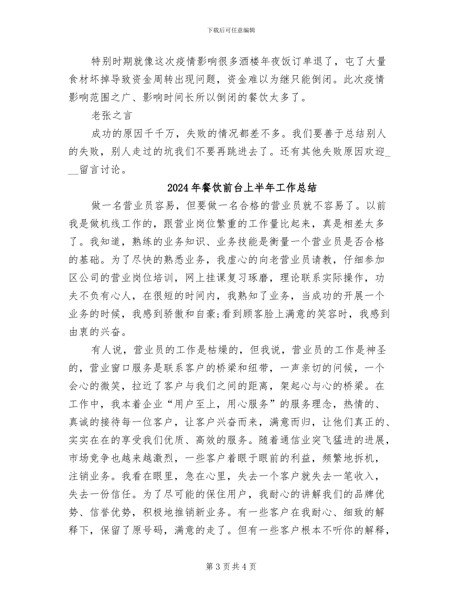 2024年餐饮创业失败原因总结_第3页