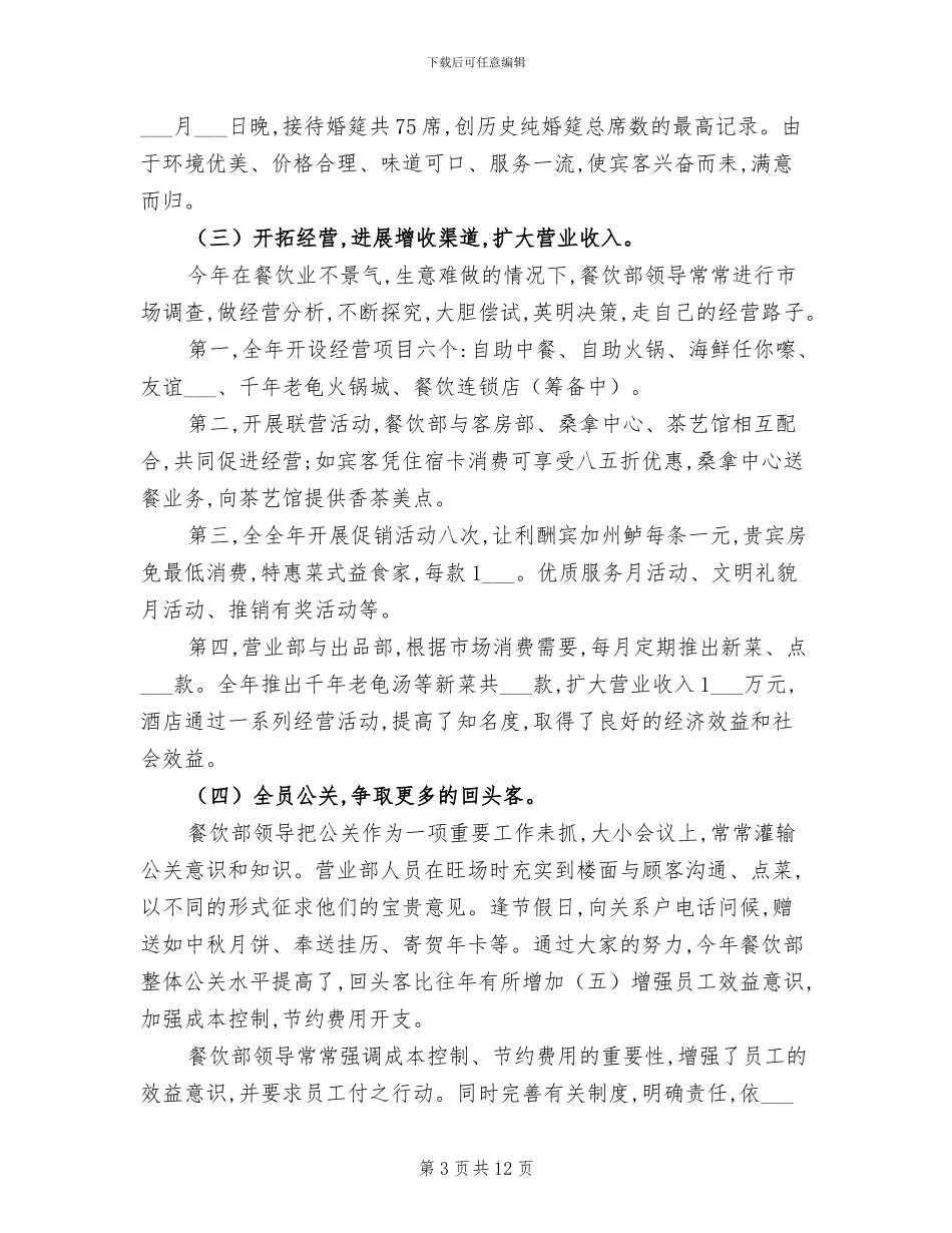 2024年餐饮主管的年终工作总结_第3页
