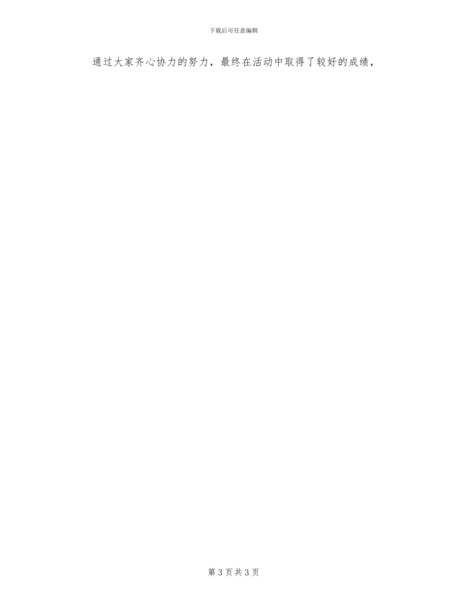 2024年餐饮前台年终个人工作总结范文_第3页