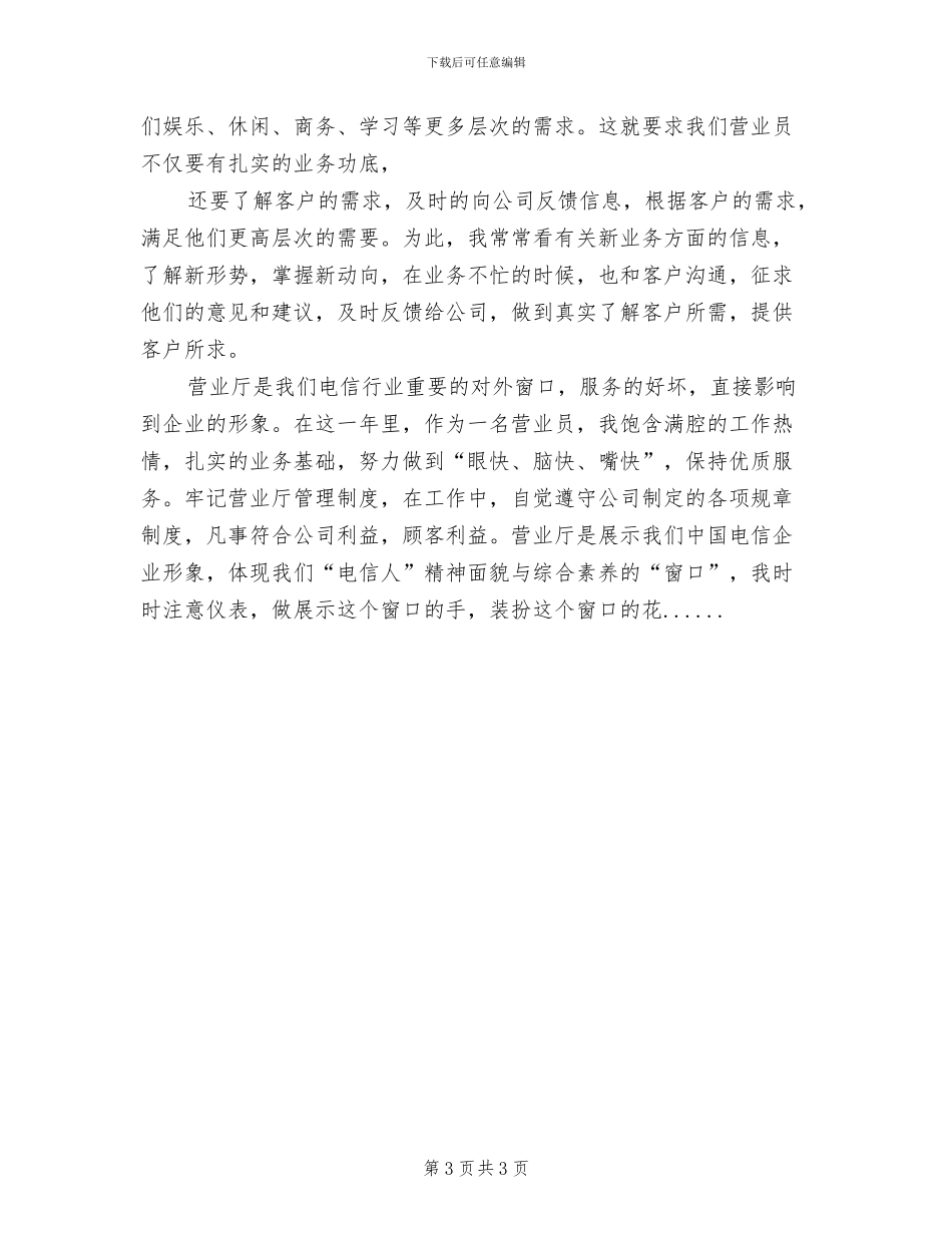 2024年餐饮前台年终工作总结_第3页