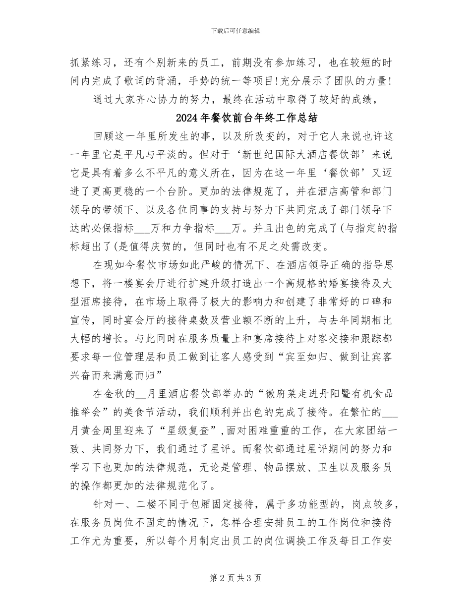 2024年餐饮前台年终个人总结_第2页