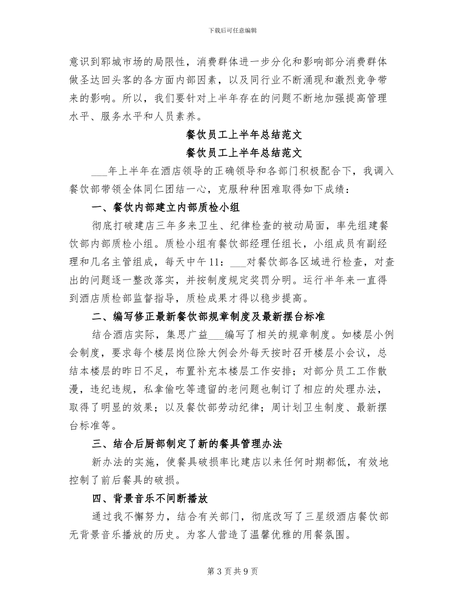 2024年餐饮员工上半年总结_第3页