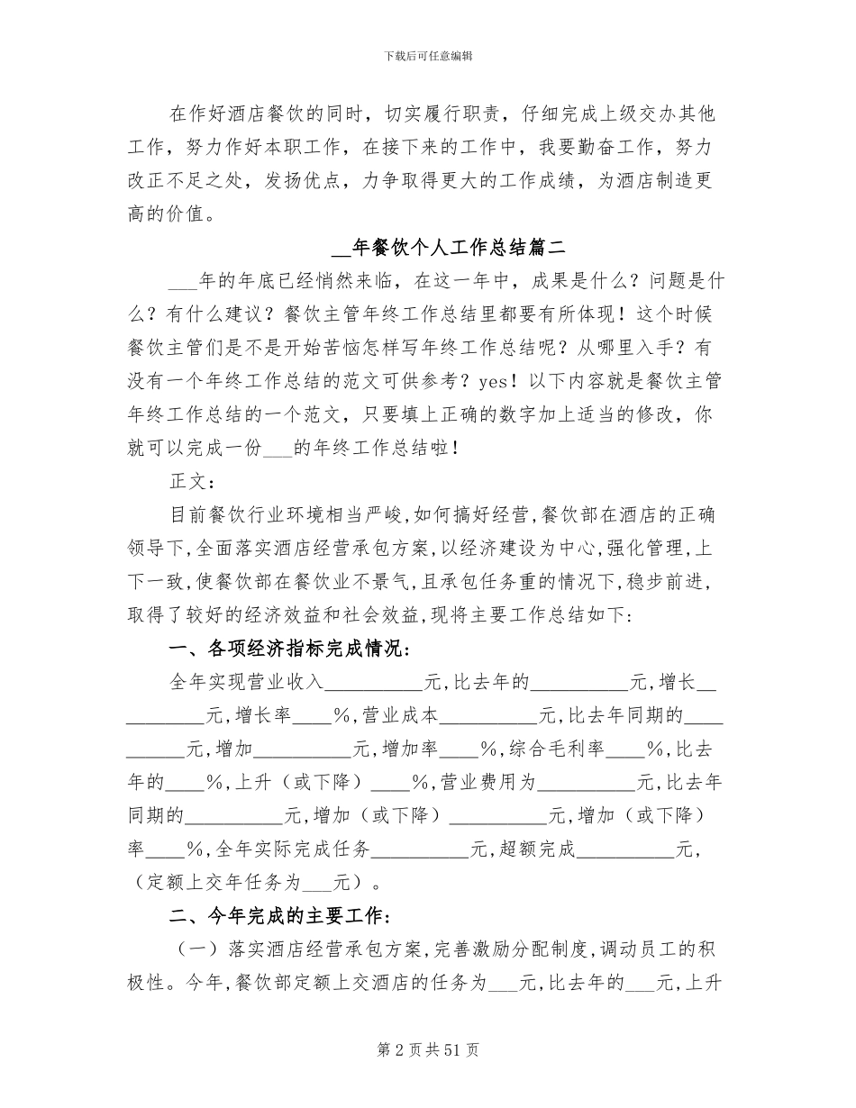 2024年餐饮个人工作总结范本_第2页