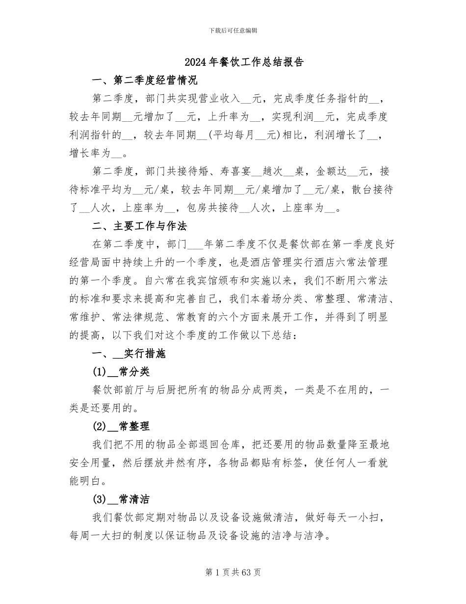 2024年餐饮工作总结报告_第1页