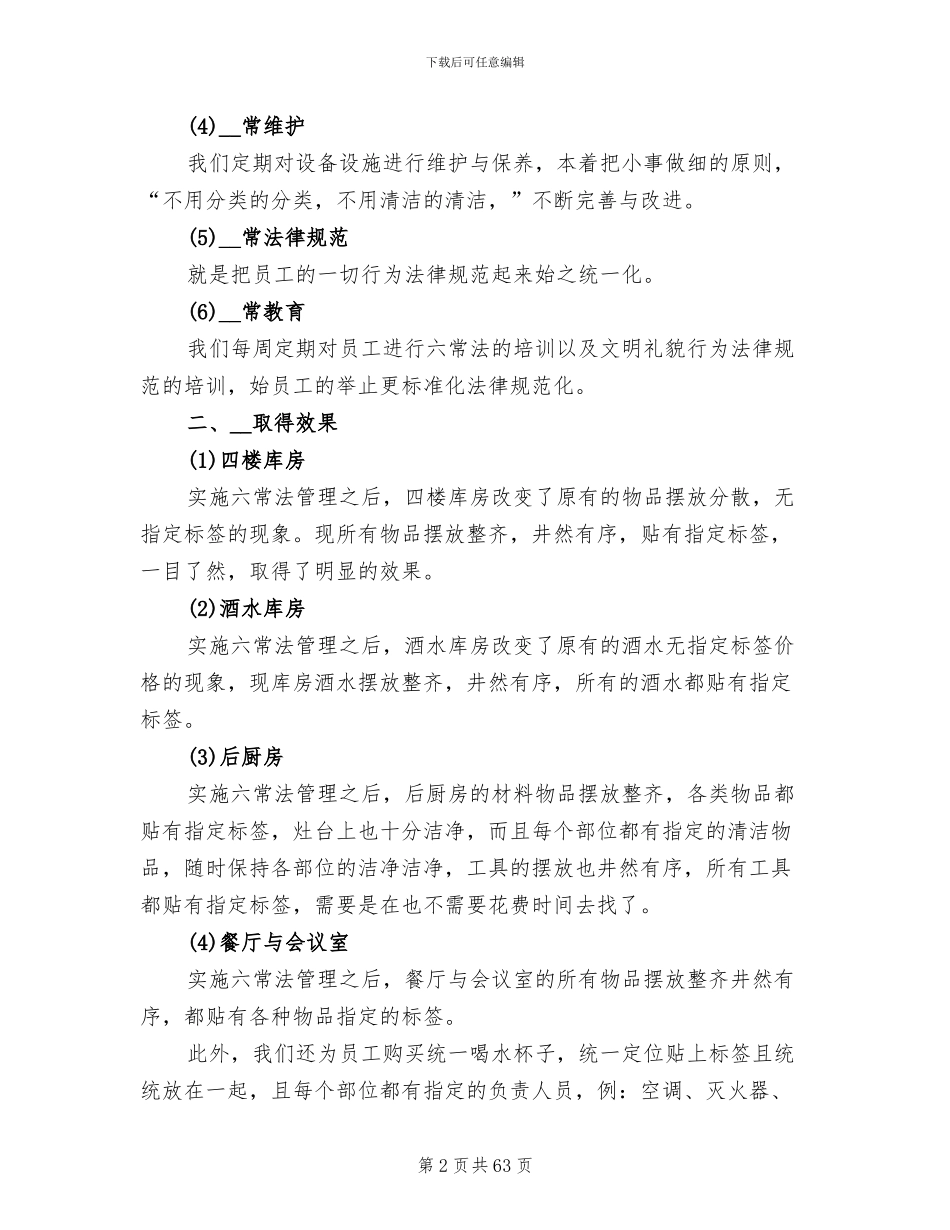 2024年餐饮工作总结报告_第2页