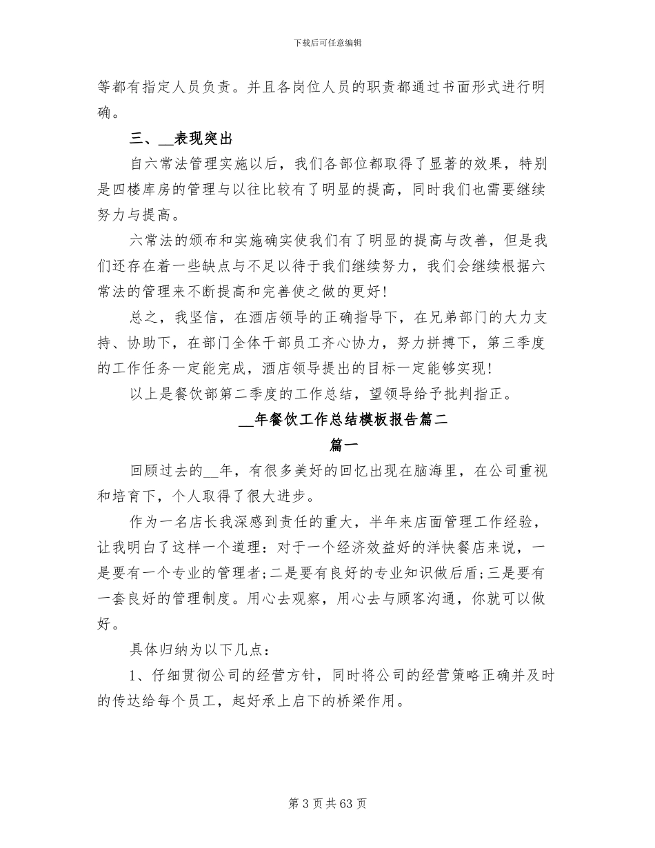 2024年餐饮工作总结报告_第3页