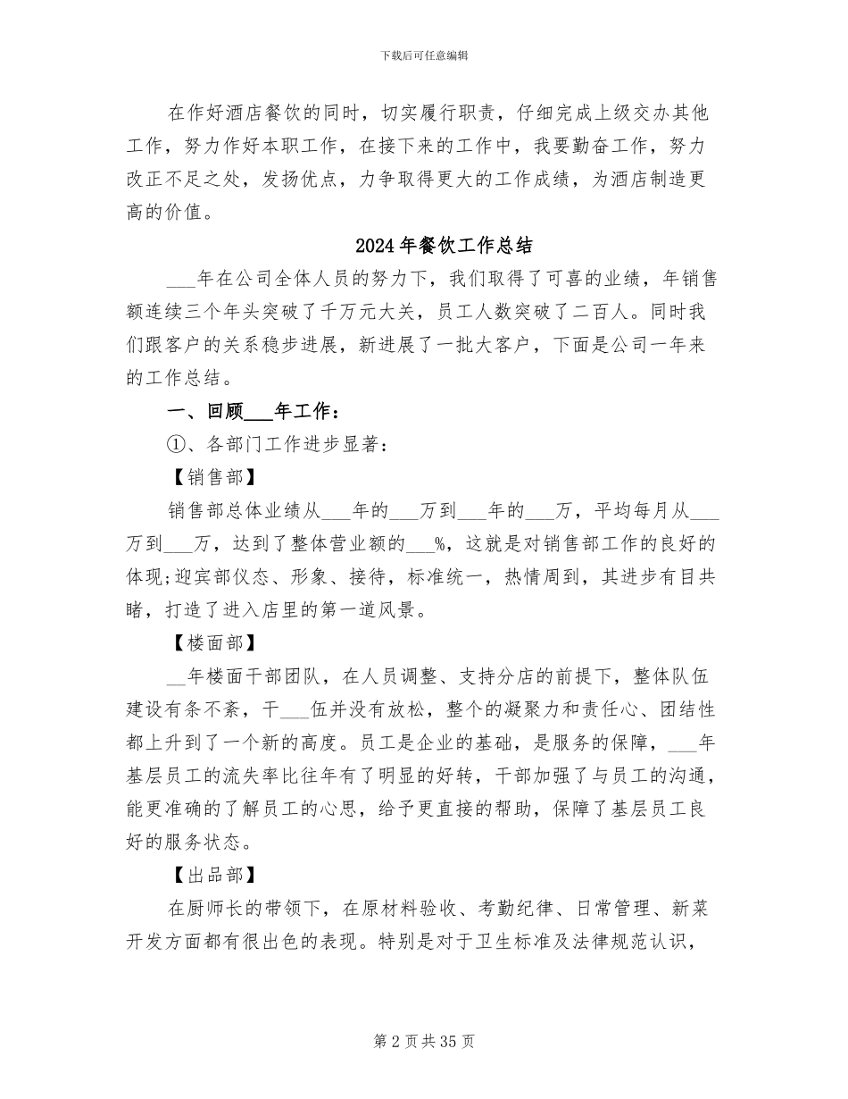 2024年餐饮工作人员的年终工作总结范文_第2页