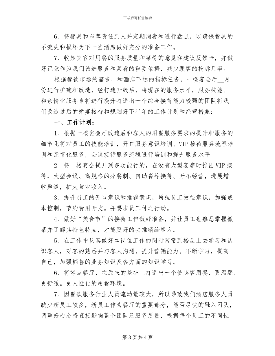 2024年餐饮年度工作总结一_第3页