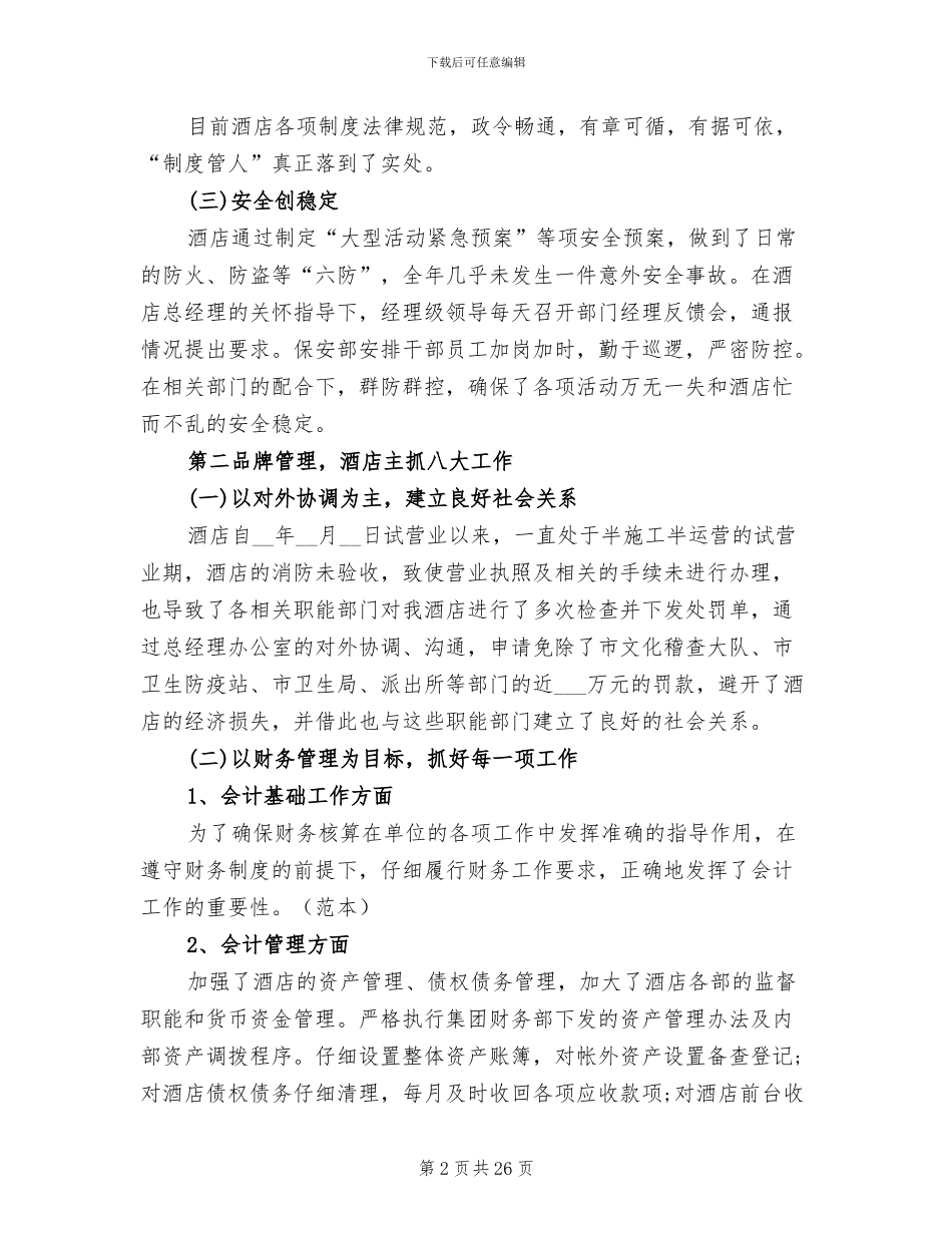 2024年餐饮工作总结及计划_第2页