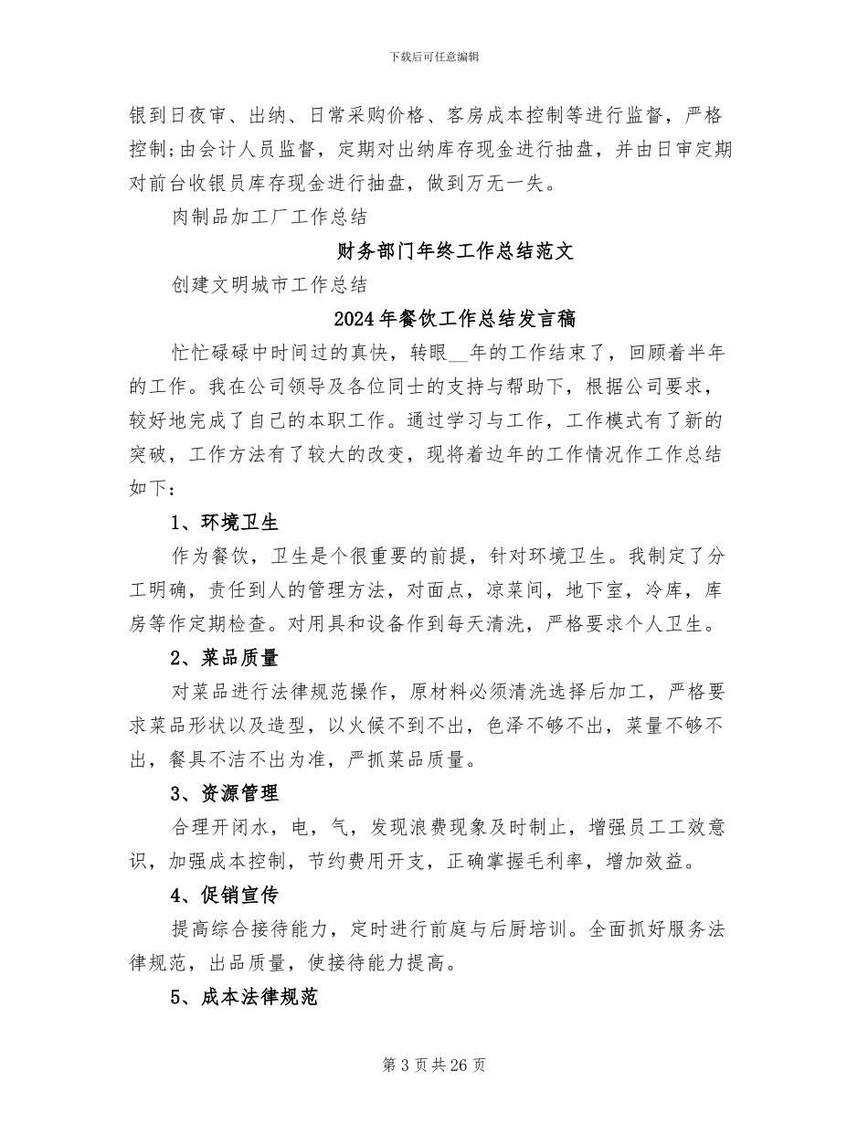 2024年餐饮工作总结及计划_第3页