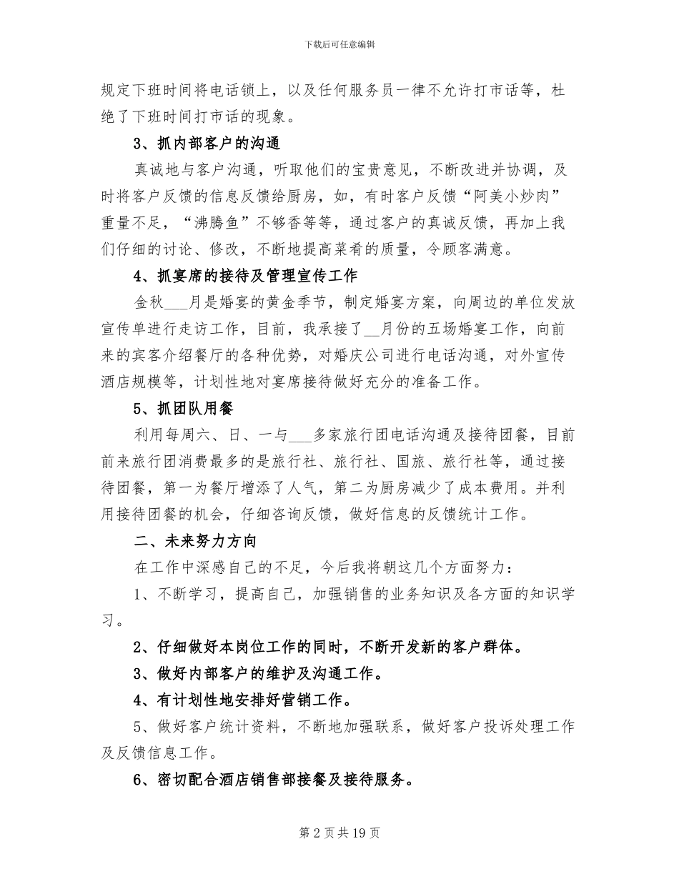 2024年餐饮主管上半年工作总结_第2页