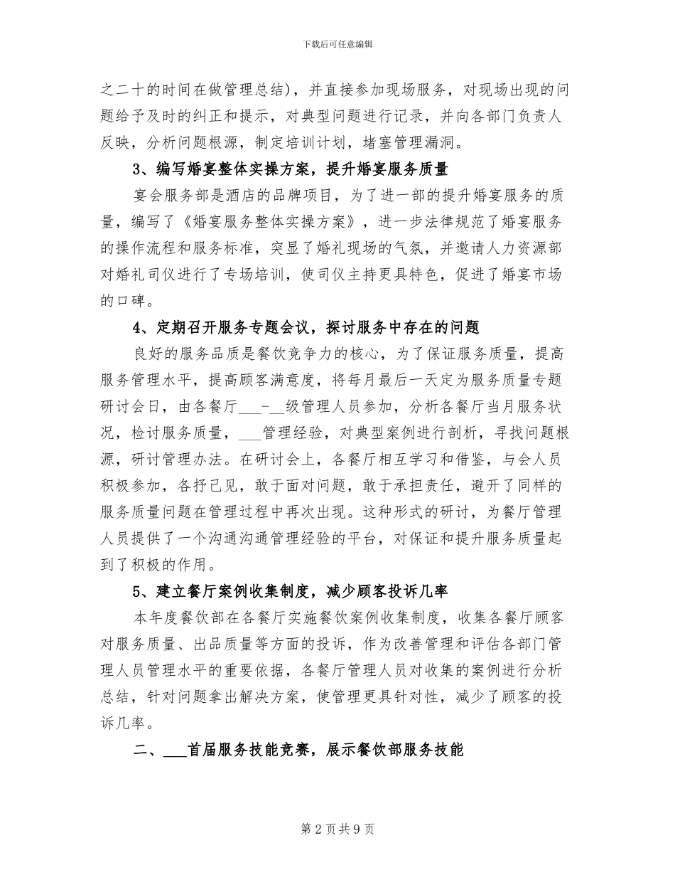 2024年餐饮年终工作总结三_第2页