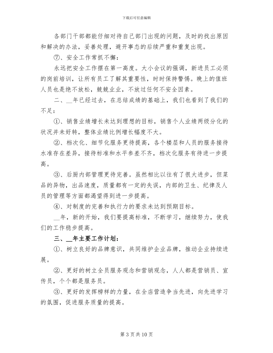 2024年餐饮年终工作总结一_第3页