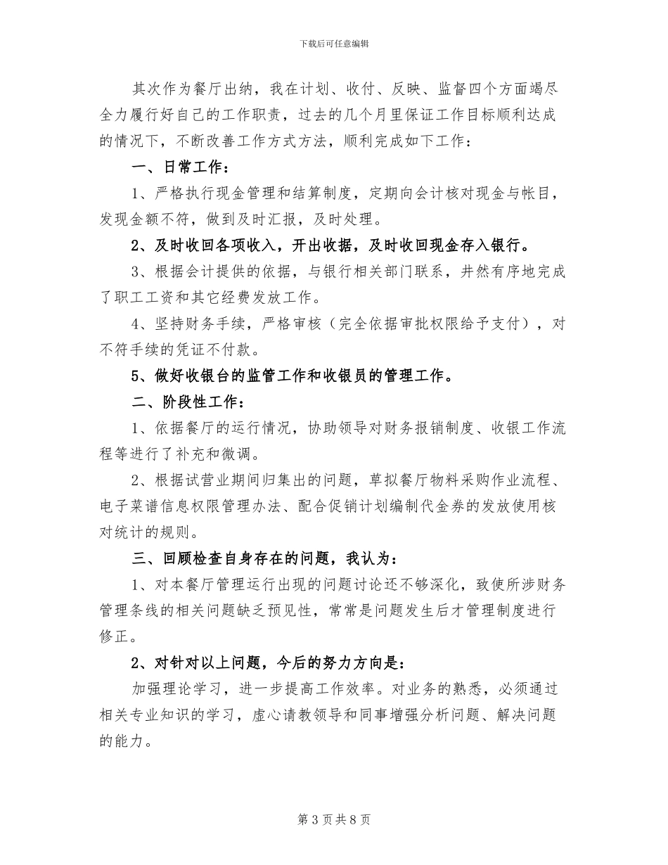 2024年餐饮出纳工作总结_第3页