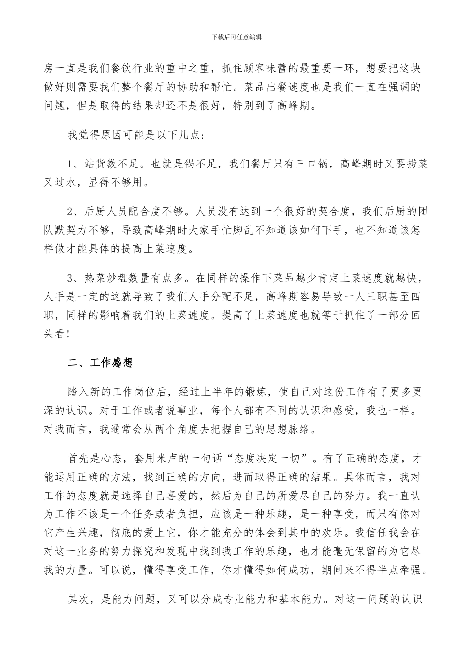 2024年餐饮店长半年工作总结_第3页