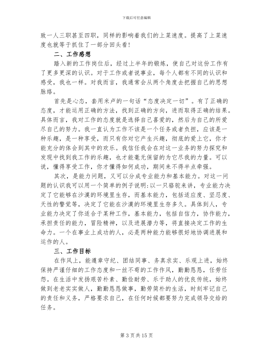 2024年餐饮店长上半年工作总结范文_第3页