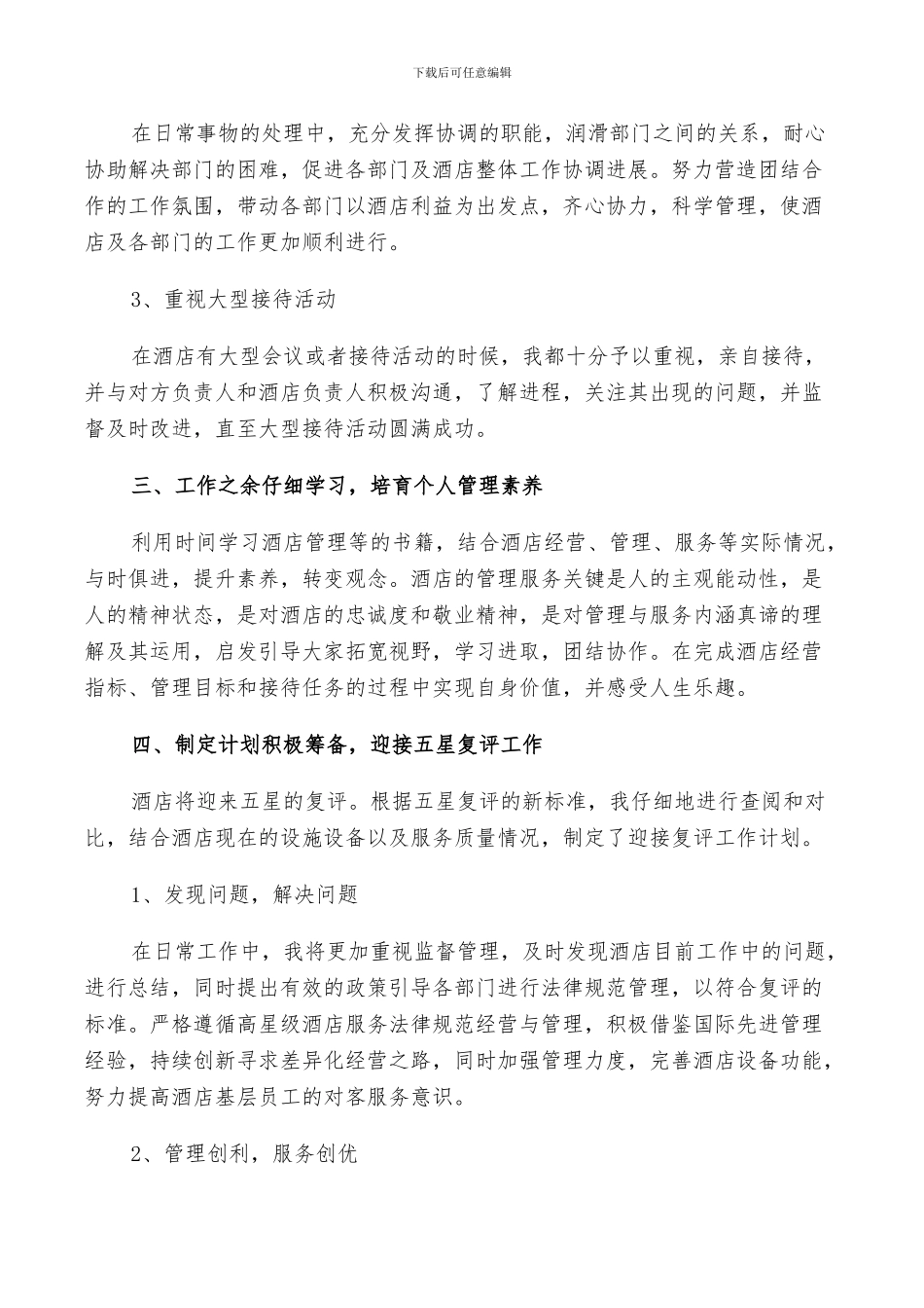 2024年餐饮工作业绩总结_第2页