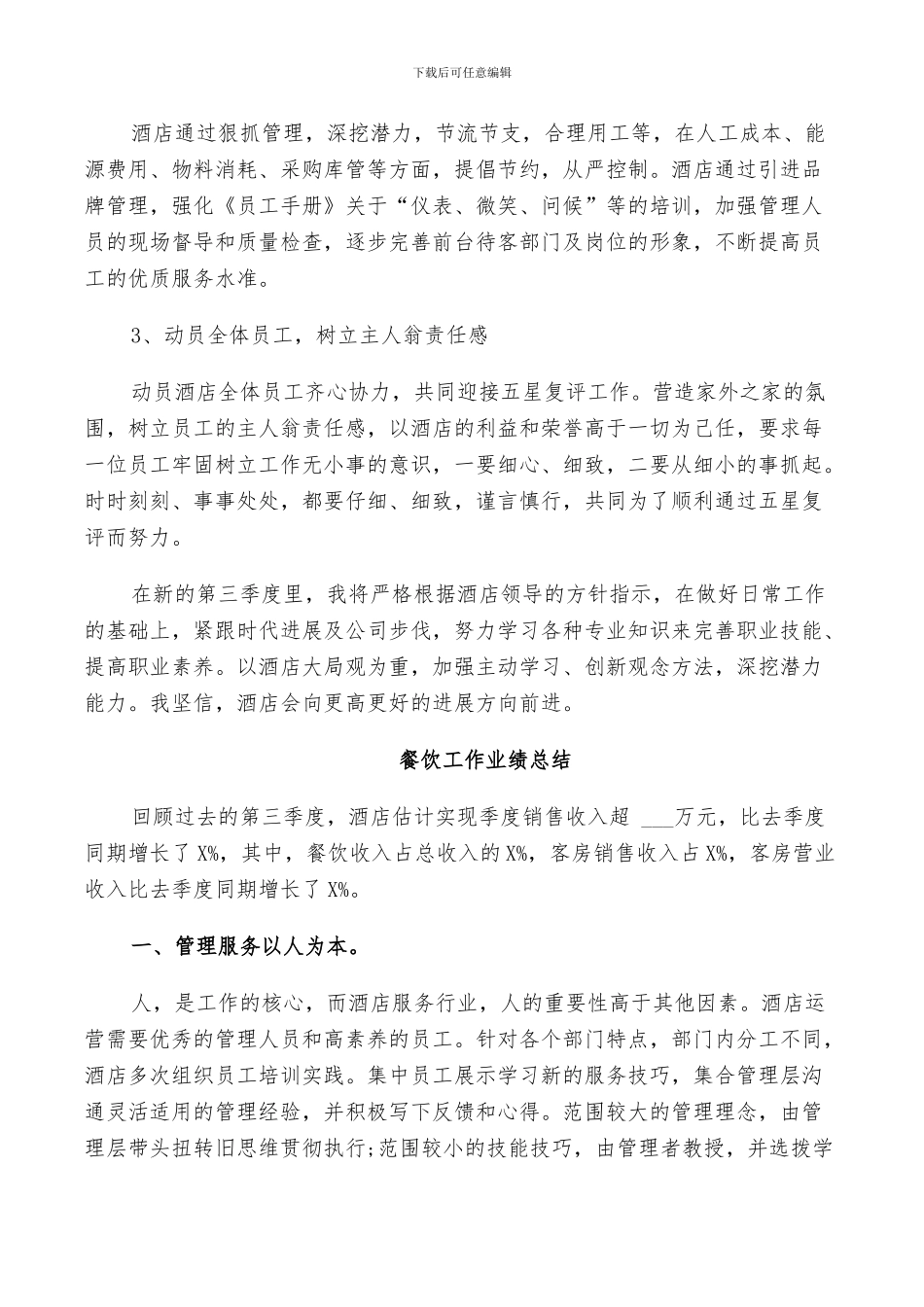 2024年餐饮工作业绩总结_第3页