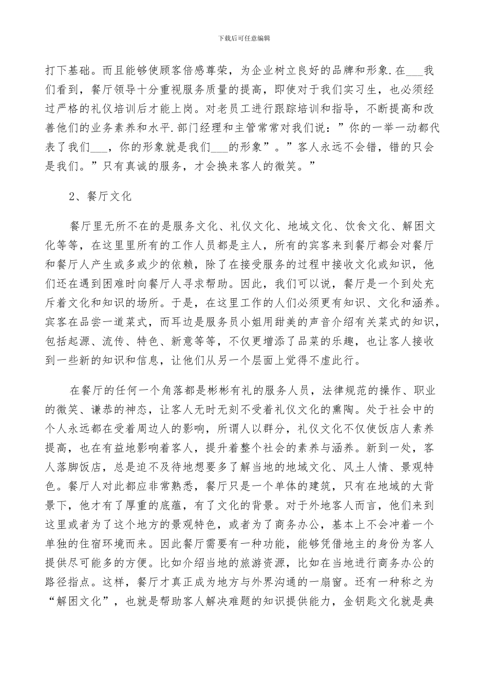 2024年餐饮收银员个人总结_第2页