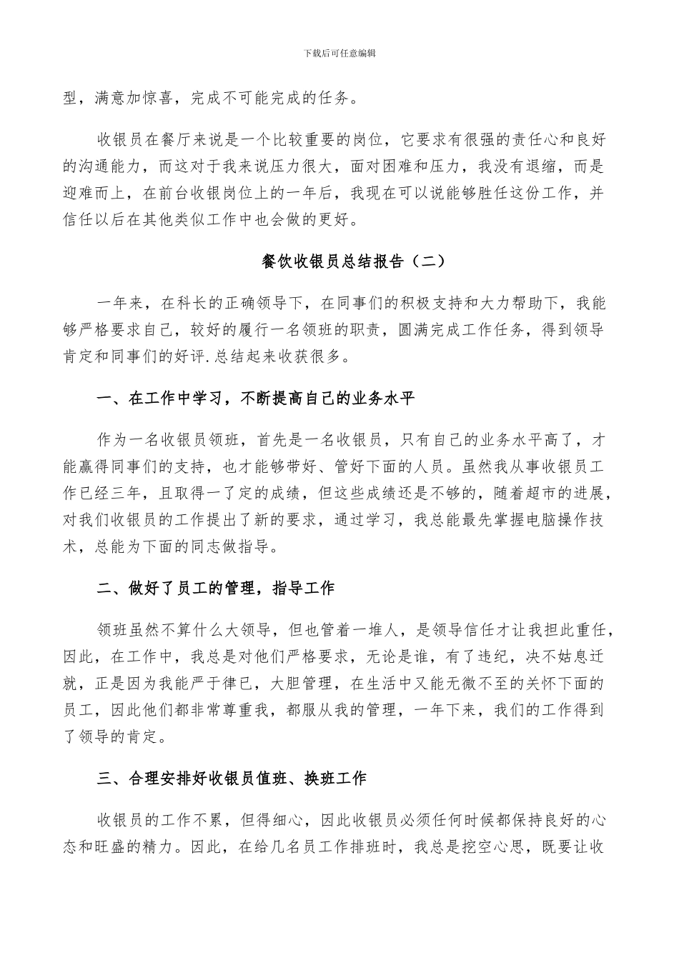 2024年餐饮收银员个人总结_第3页