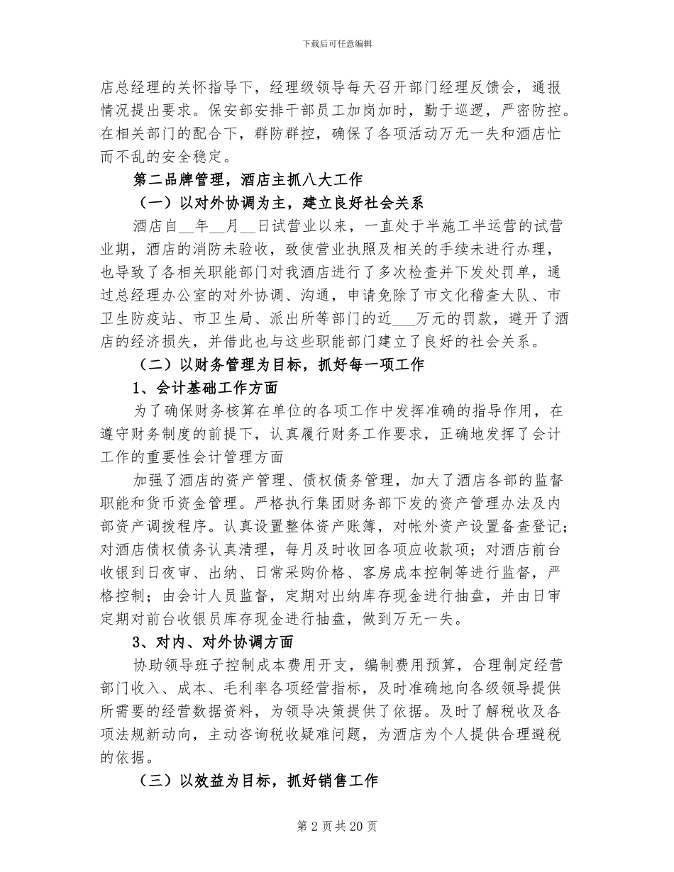 2024年餐饮收银员年终总结_第2页