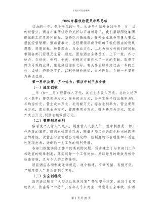 2024年餐饮收银员年终总结