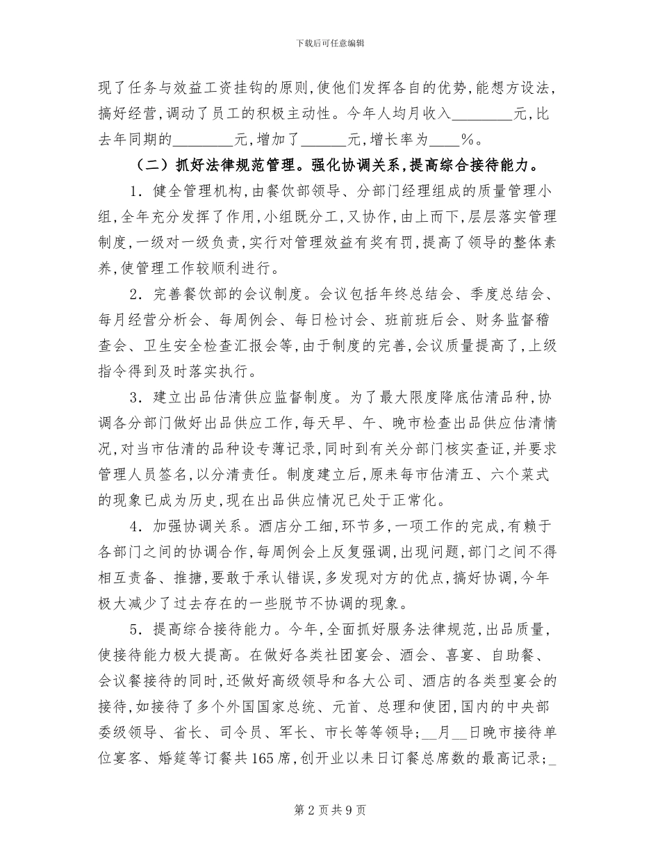 2024年餐饮年终工作总结_第2页