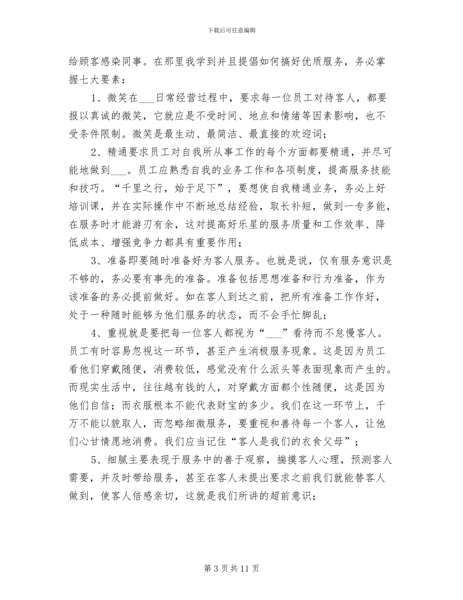 2024年餐饮服务单位消防安全工作总结_第3页