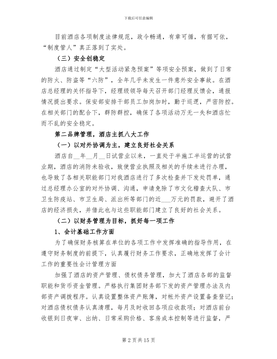 2024年餐饮收银员年度工作总结_第2页