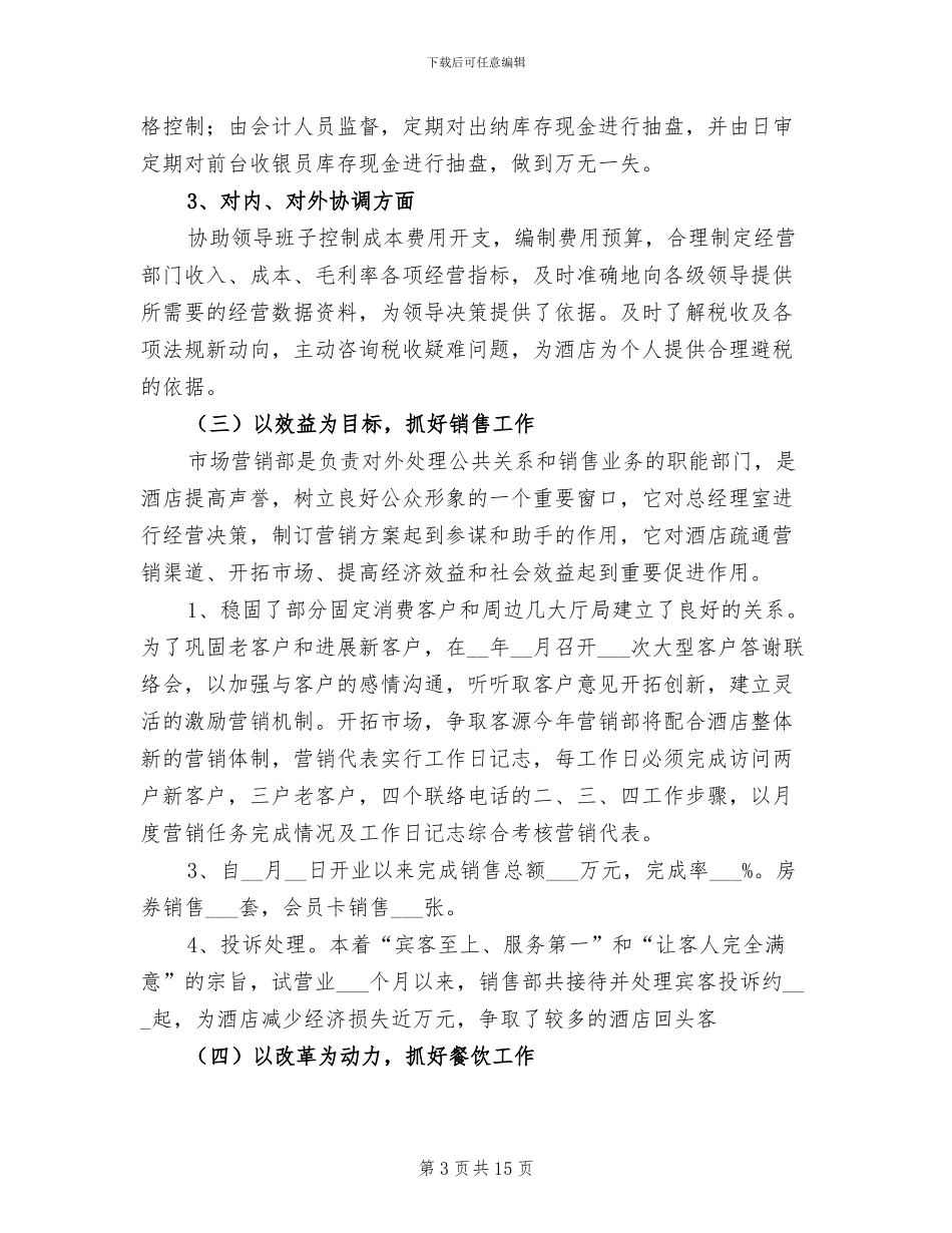 2024年餐饮收银员年度工作总结_第3页