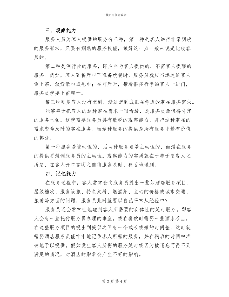 2024年餐饮服务员上半年工作总结_第2页