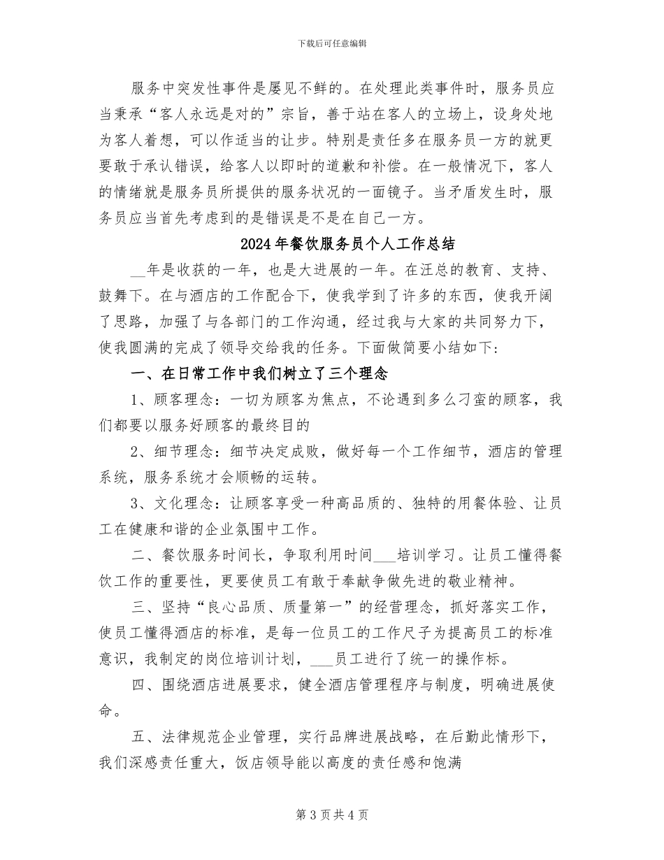 2024年餐饮服务员上半年工作总结_第3页