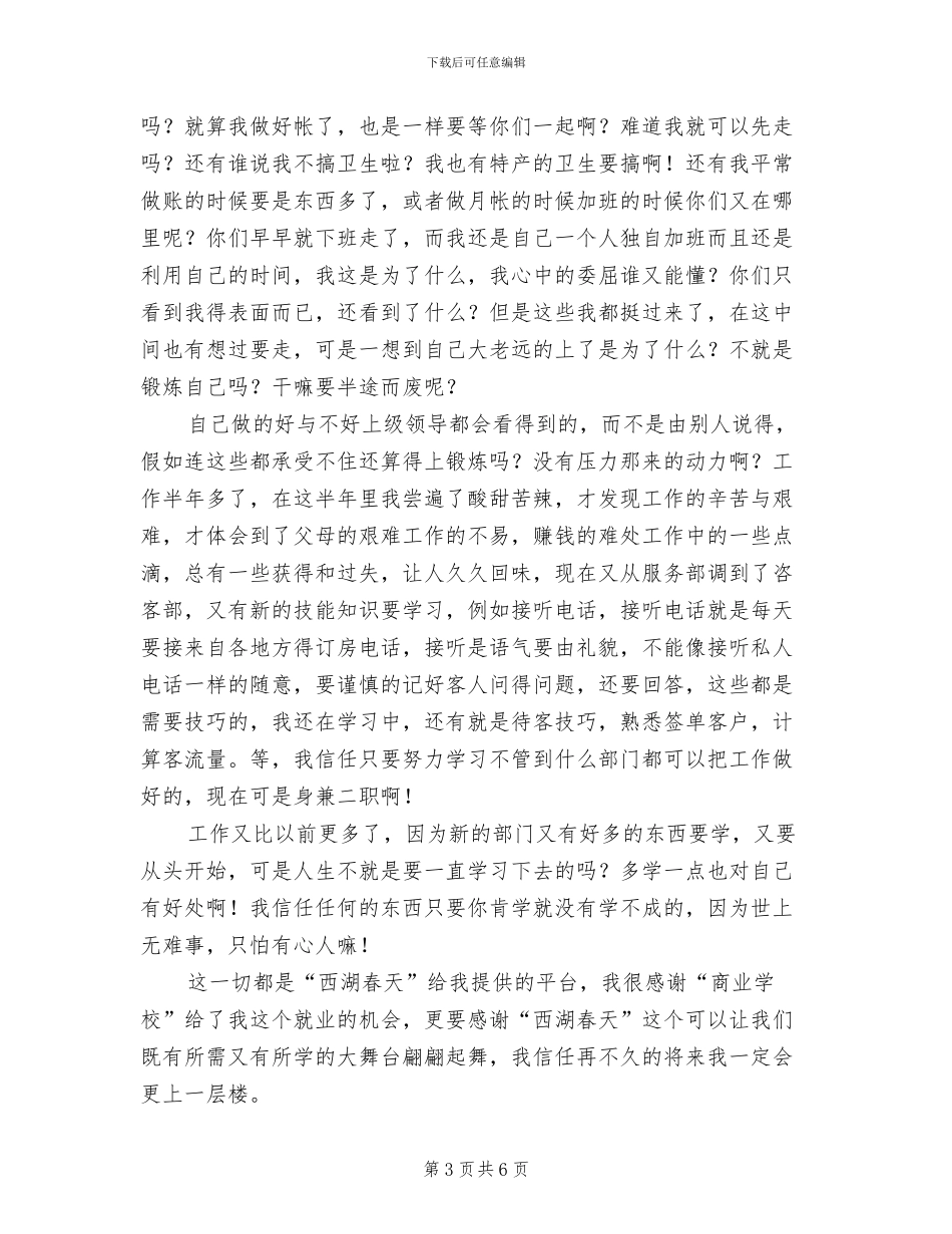 2024年餐饮服务员实习总结_第3页