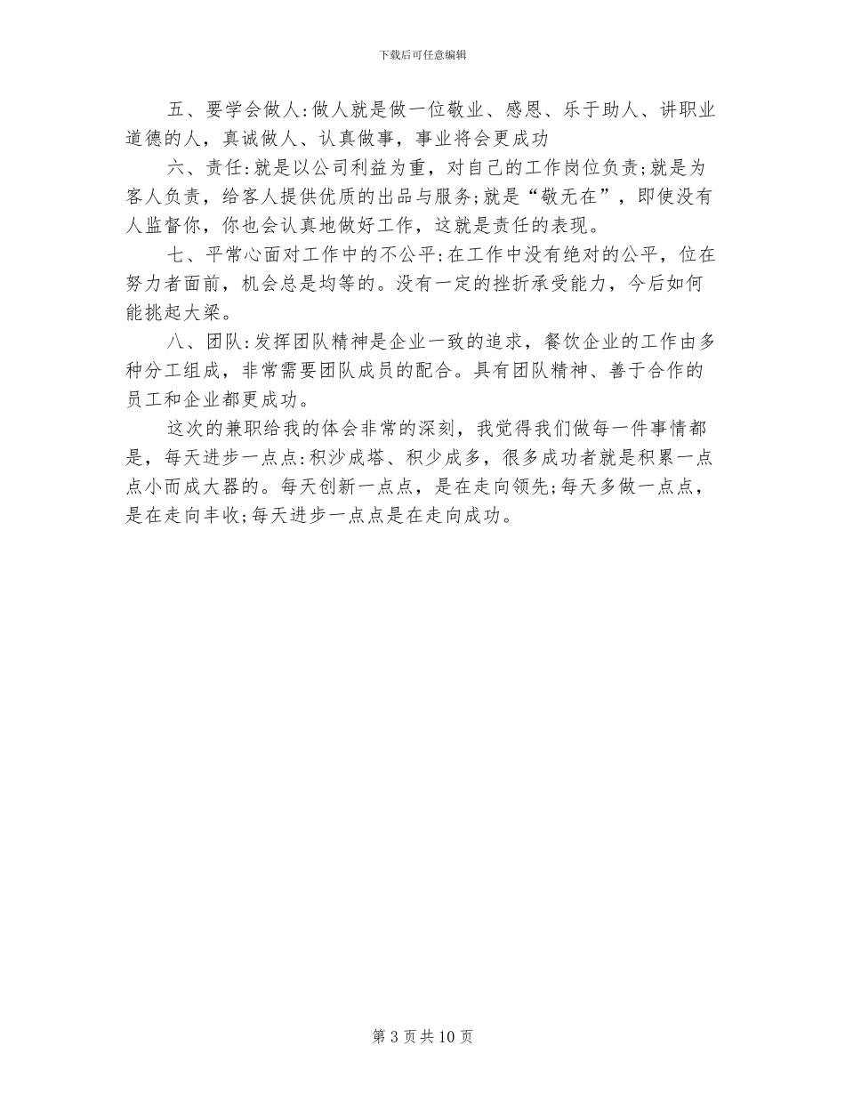 2024年餐饮服务员工作总结_第3页