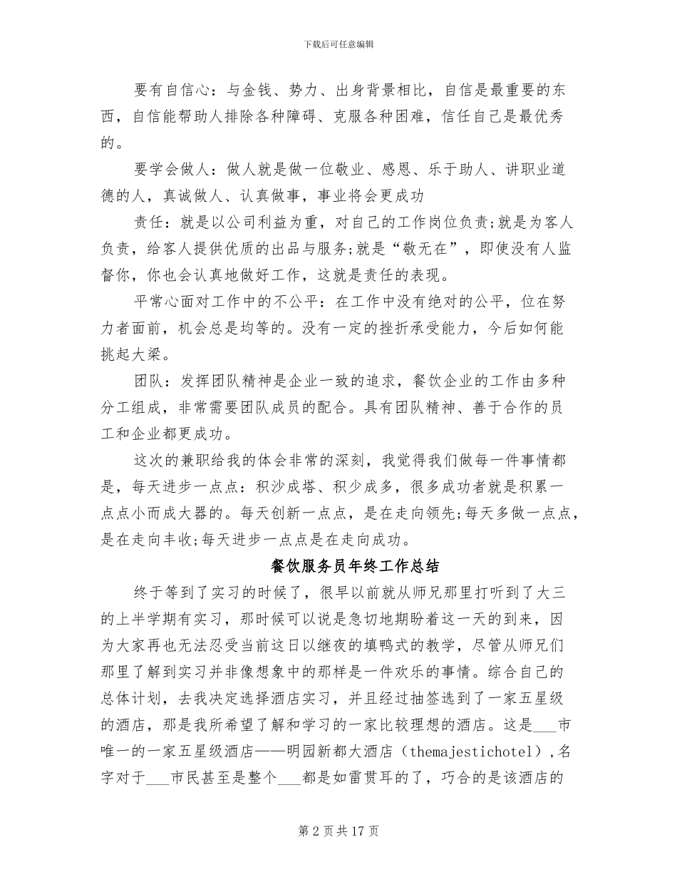 2024年餐饮服务员年度总结_第2页