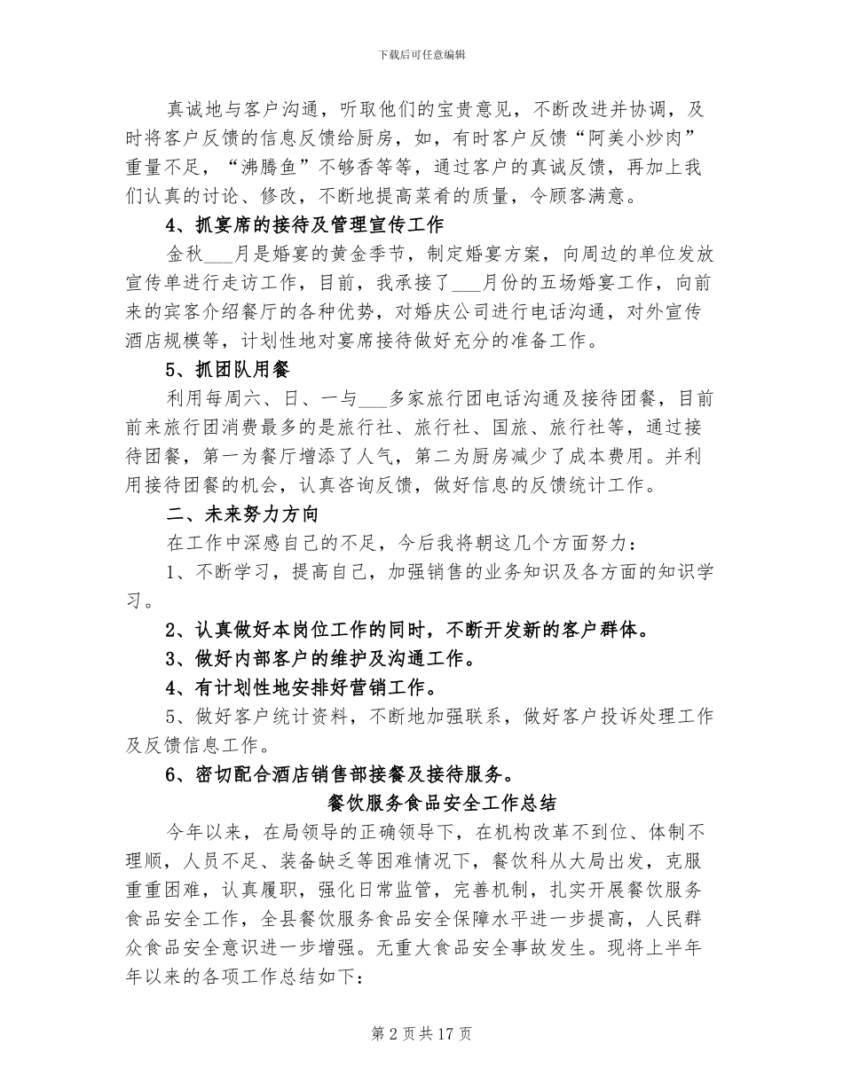 2024年餐饮服务员年终的总结_第2页