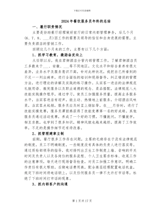 2024年餐饮服务员年终的总结