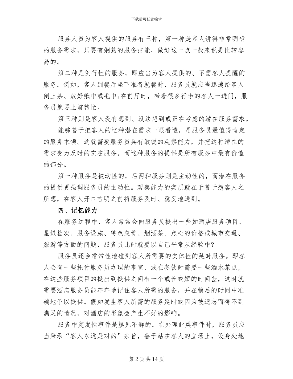 2024年餐饮服务员年终总结_第2页