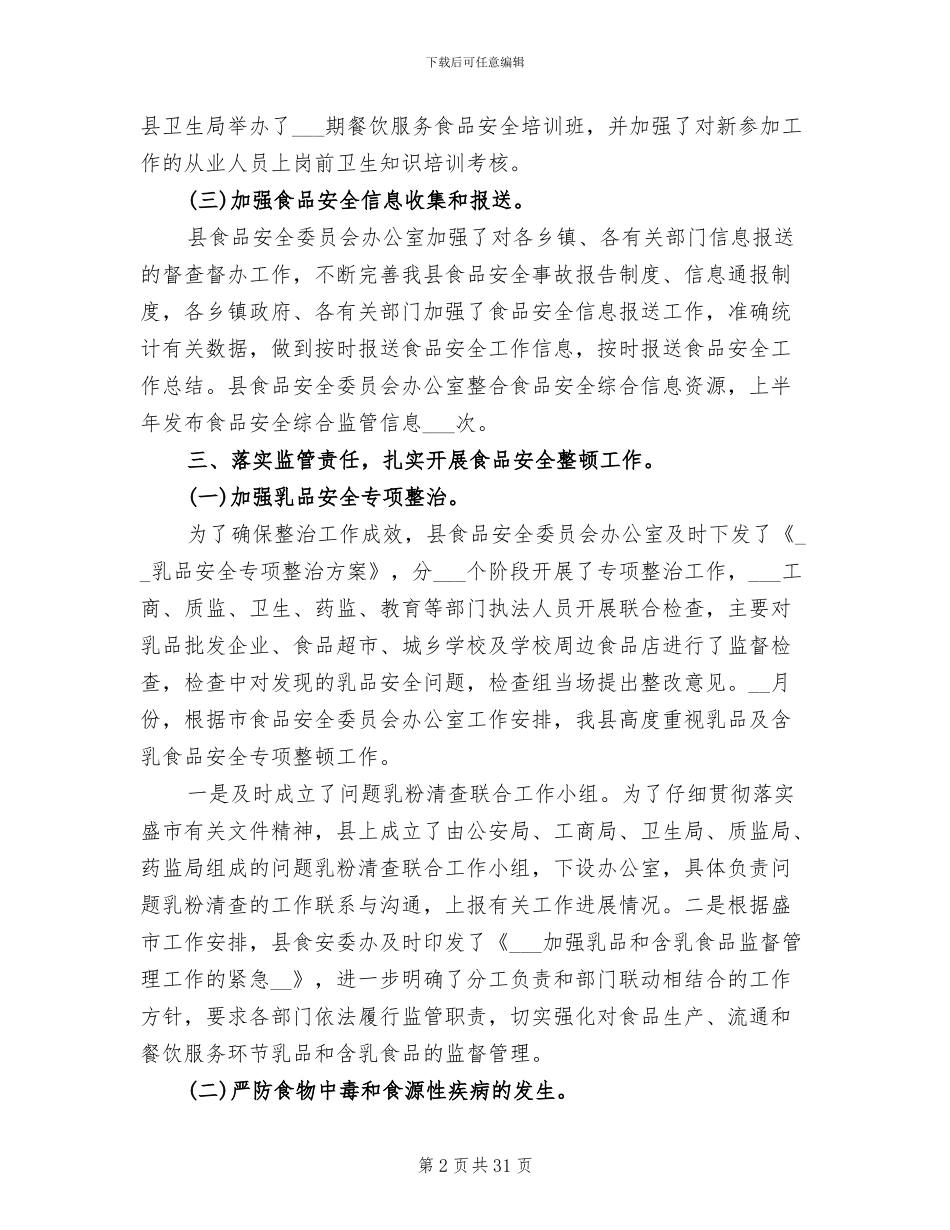 2024年餐饮服务食品安全监管工作总结_第2页