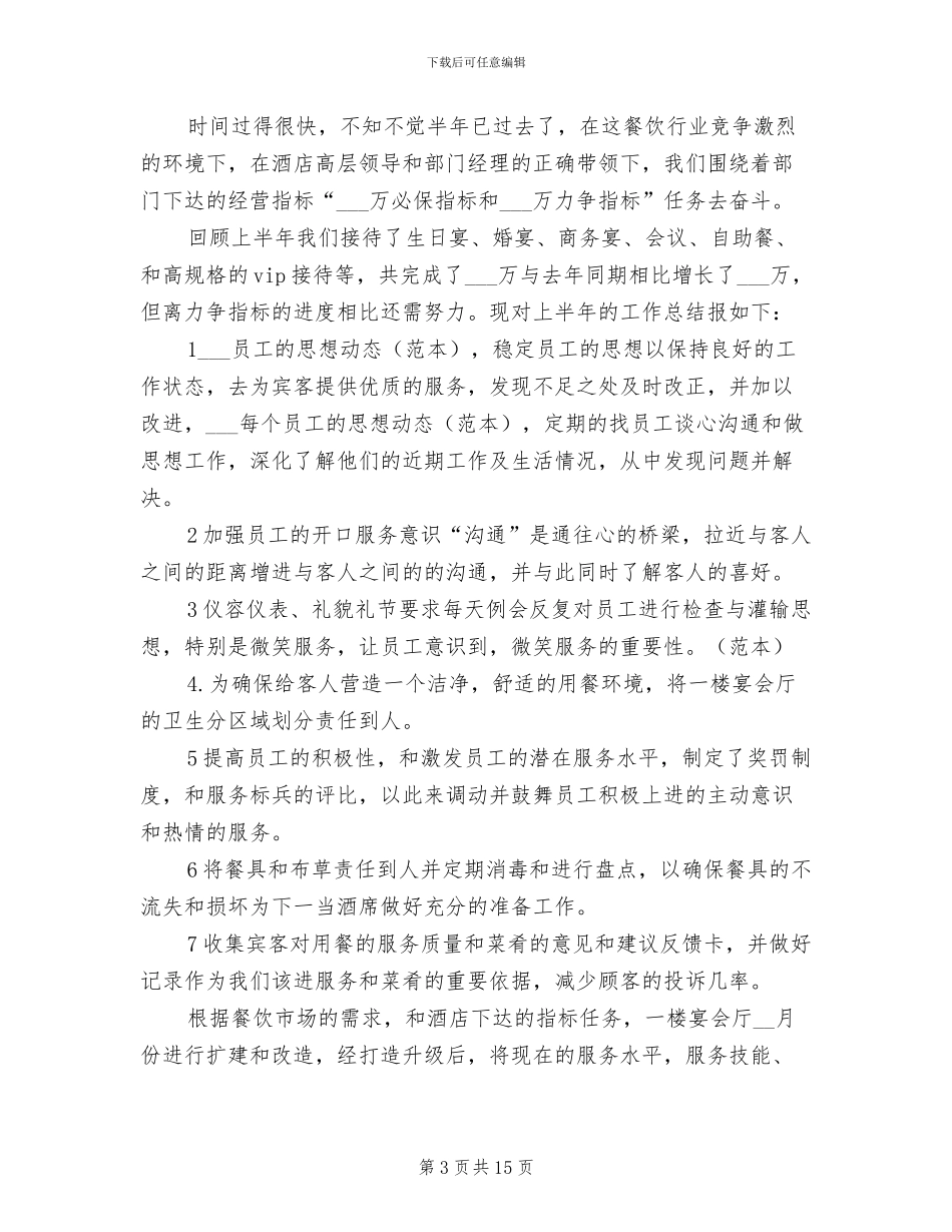 2024年餐饮监管工作自查自纠总结_第3页