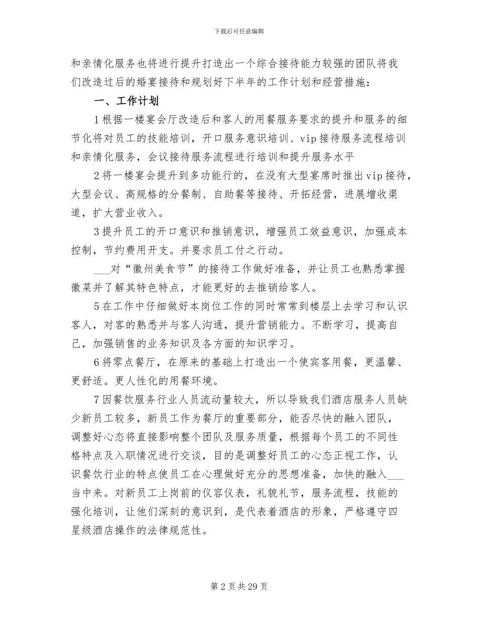 2024年餐饮管理上半年工作总结_第2页