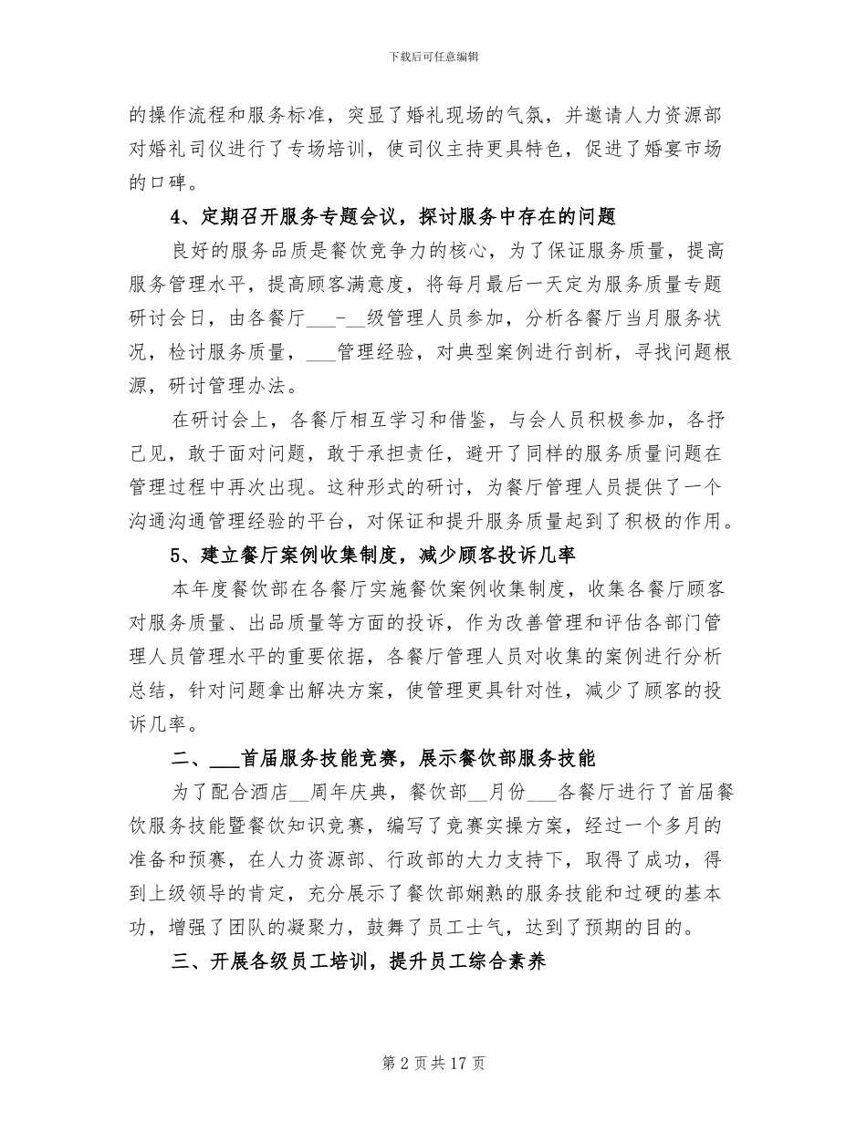 2024年餐饮管理年终工作总结_第2页